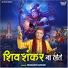 About Shiv Shankar Na Hote Song